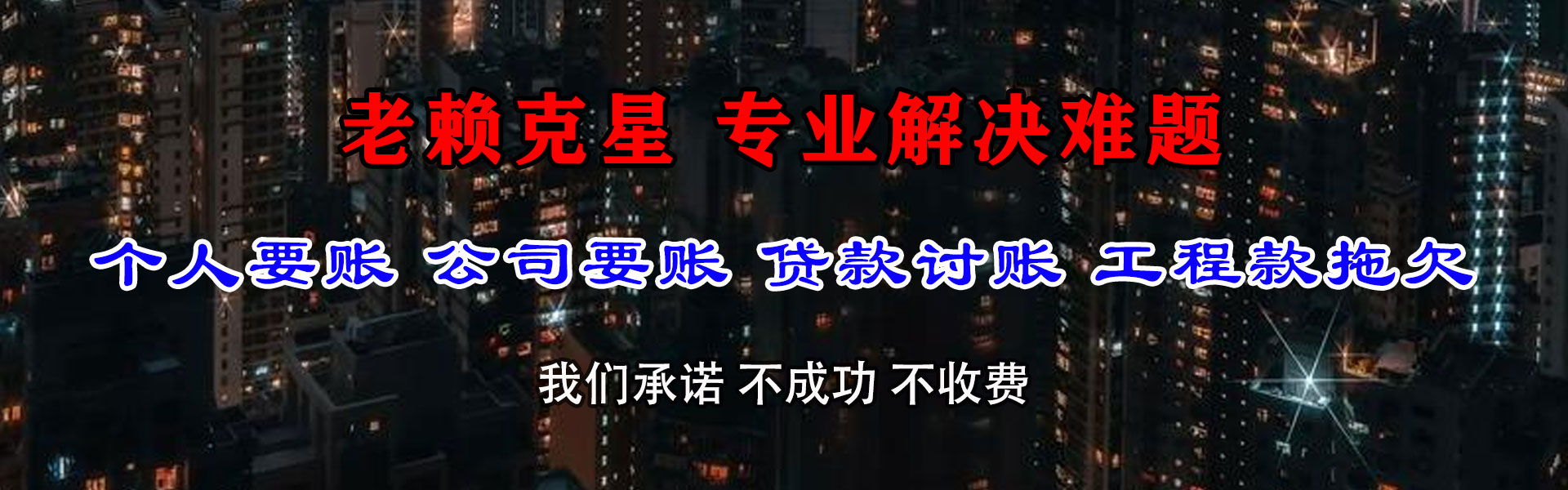 黟县要债公司